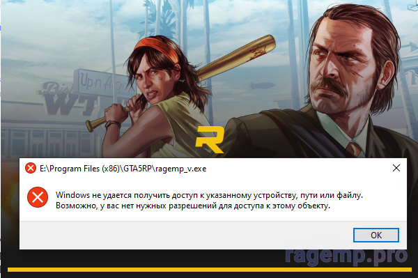 Важно Частые Ошибки RAGE:MP И Пути Их Решения (Troubleshooting_ru.