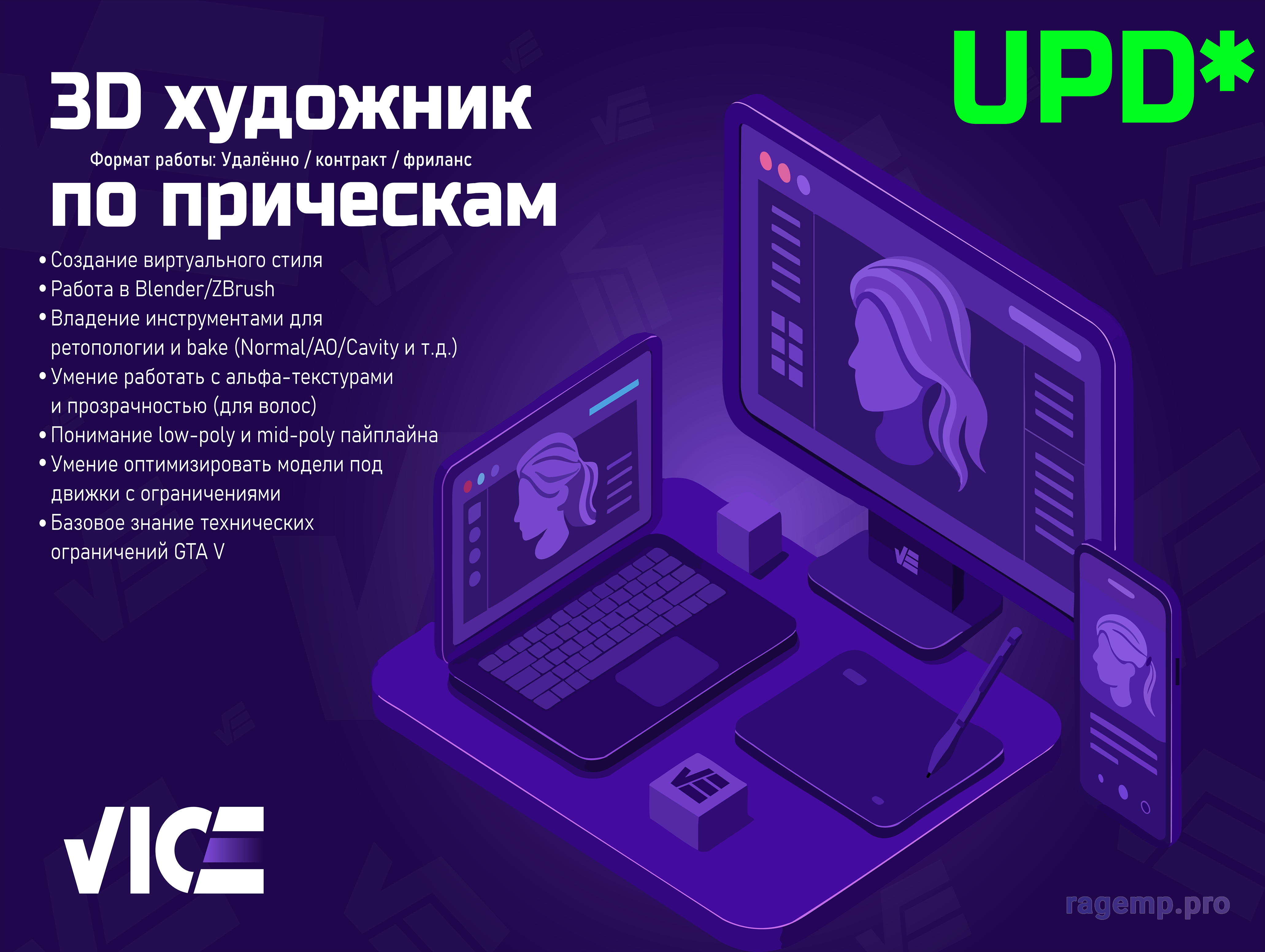3D- ПРИЧЕСКИ RAGE MP PRO.png