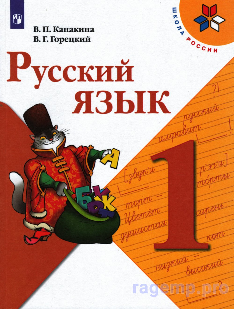 rus_yaz_uchebnik_1_001.750x0.jpg