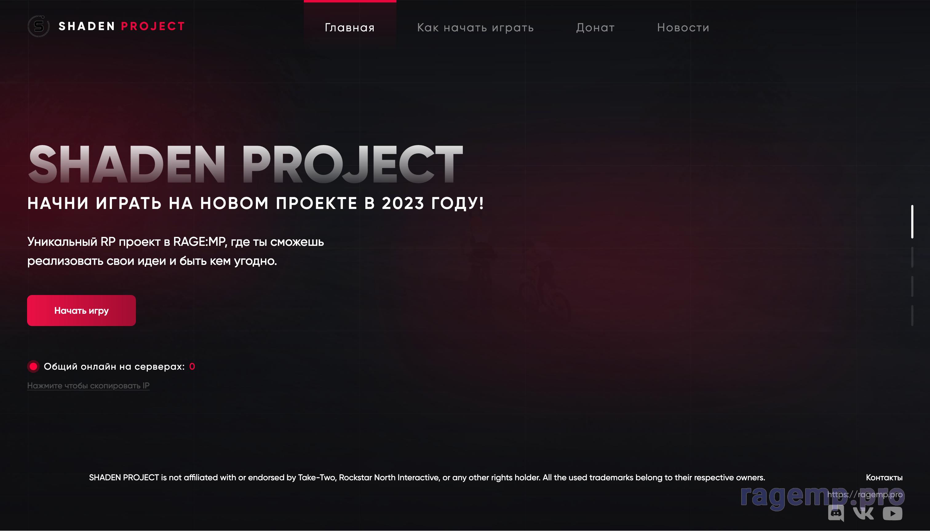 Screenshot 2025-10-25 at 17-03-27 SHADEN PROJECT GTA 5 RP проект на RAGE MP.png