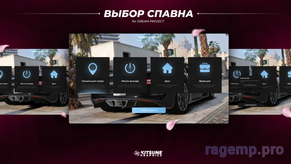 Выбор спавна 1.png