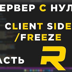 #3 - RAGE MP СЕРВЕР С НУЛЯ - CLIENT SIDE, /freeze - C#