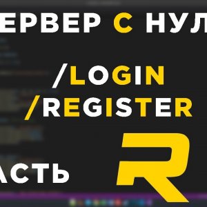 #7 - RAGE MP СЕРВЕР С НУЛЯ - /LOGIN, /REGISTER  - C#