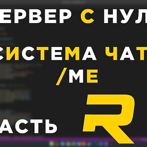 #11 - RAGE MP СЕРВЕР С НУЛЯ - СИСТЕМА ЧАТА, /me  - C#