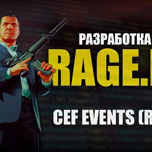 RAGE MP - C# - РАЗРАБОТКА СЕРВЕРА - CEF EVENTS (REACT) - #5