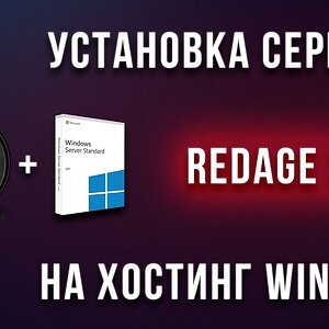 Установка сервера на хостинг RAGE Multuplayer - RedAge RP V2.5 (RAGE:MP 1.1)