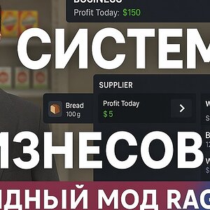 RAGE MP | Business System | Система бизнесов