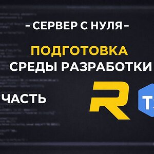 Создание сервера с 0 - Подготовка | RAGE:MP | #0