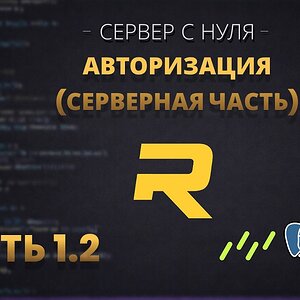 Создание сервера с 0 - Авторизация (часть 2) | RAGE:MP | #1.2