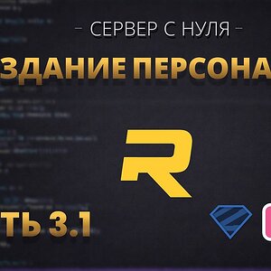 Создание сервера с 0 - Создание Персонажа (часть 1) | RAGE:MP | #3.1