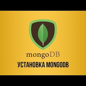 Установка MongoDB
