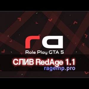 СЛИВ REDAGE 1.1 | Установка сборки RedAge для RAGE:MP 1.1 | RAGEMP.PRO