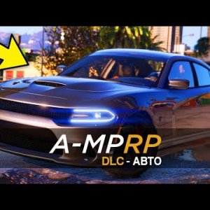 Добавляем DLC-авто в сборку A-MP | RAGE:MP
